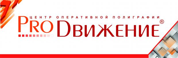 Оперативная и профессиональная печать.