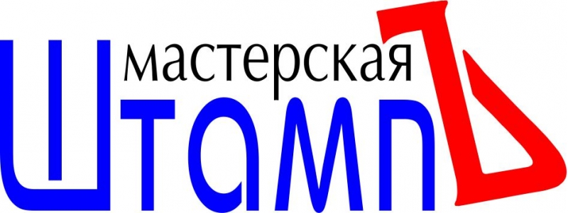 Изготовление печатей, штампов, факсимиле