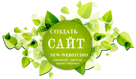 Продвижение сайтов - Эффективно и недорого