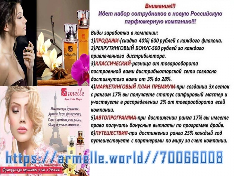 Ищу бизнес партнера. Регистрация в Армель. Спонсор 70066008