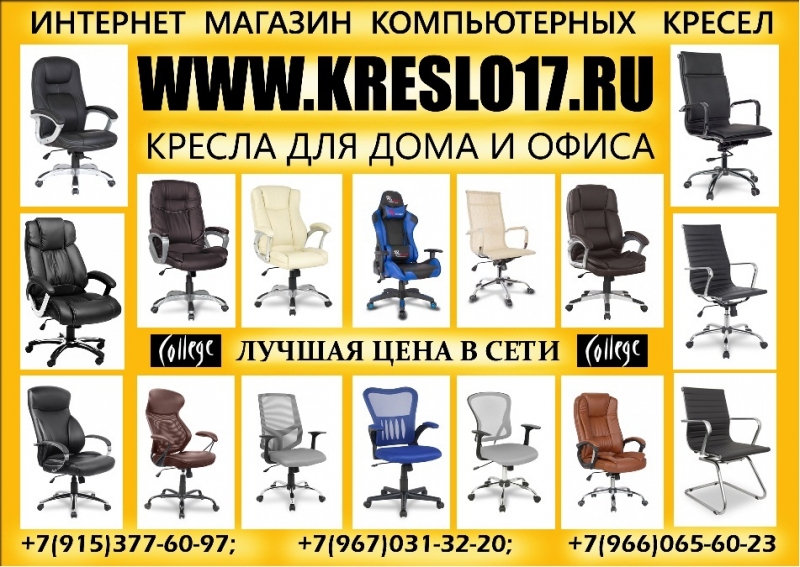 Кресла компьютерные офисные. Геймерские кресла. Интернет магазин