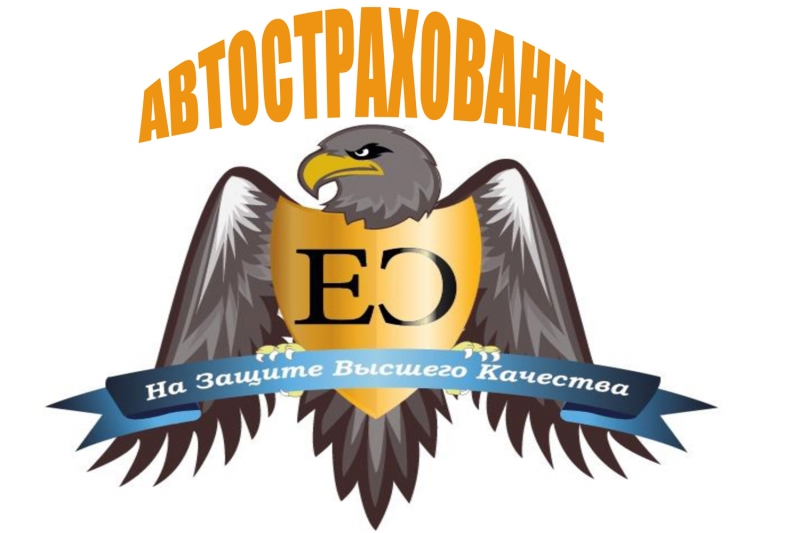 Авто Страхование