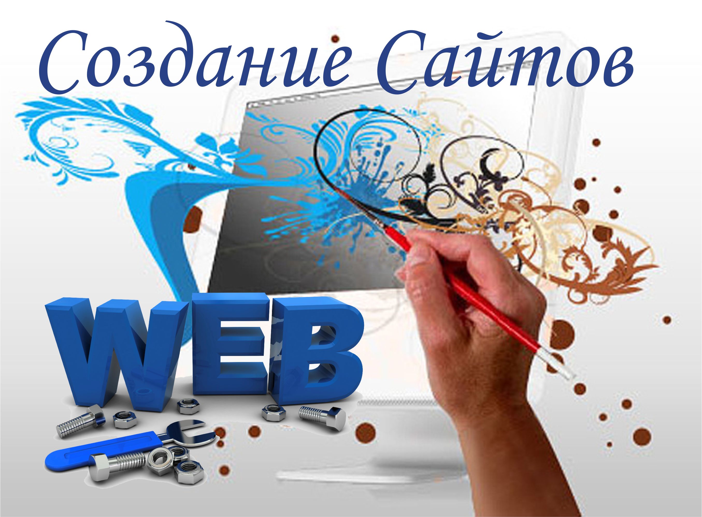 Создаем продающие сайты