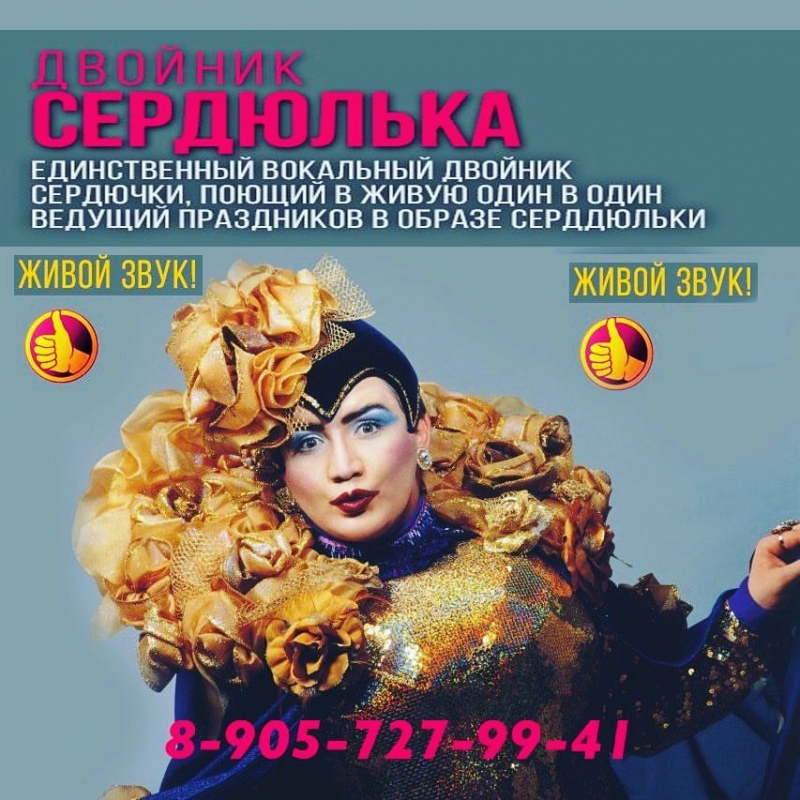 Двойник тамада ведущий