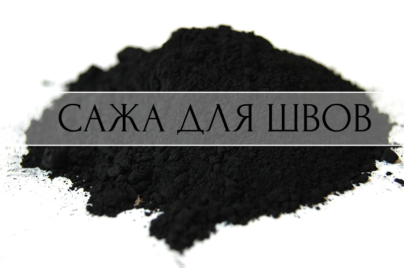 Выгодная тема продажа сажи от производителя