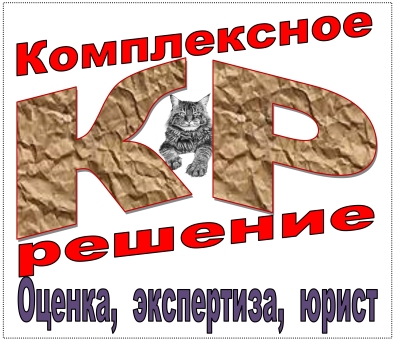Экспертиз Оценка Юрист