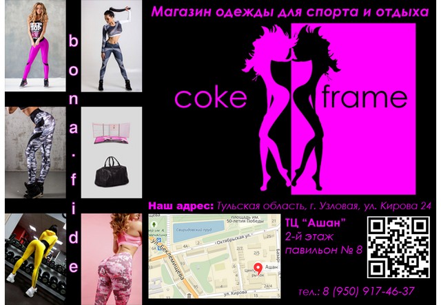 Магазин для спорта и фитнеса Coke Frame