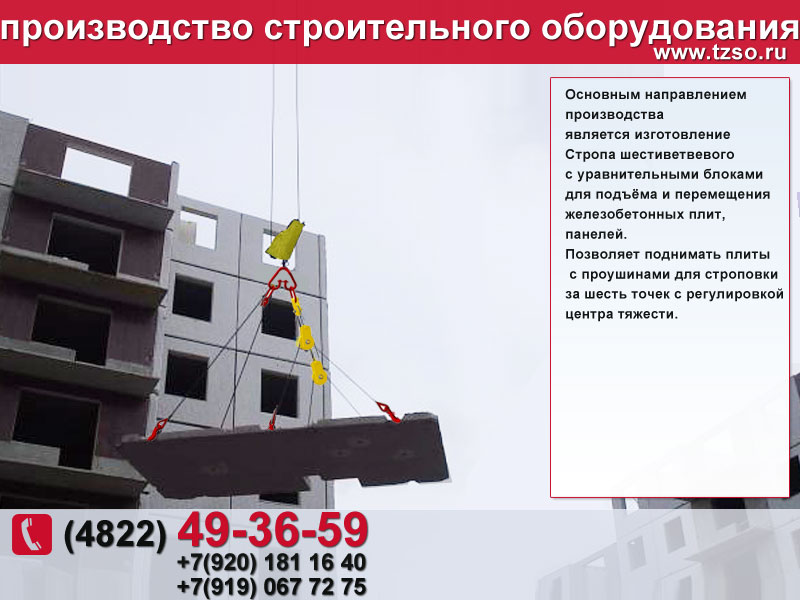 Строп 6ск с уравнительными блоками
