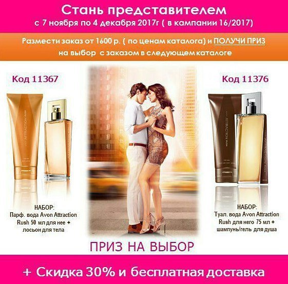 Эйвон -30 дорoгие пoдарки.