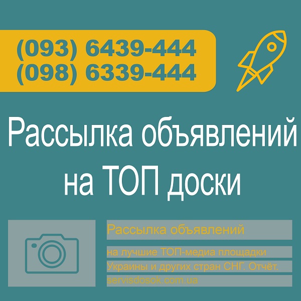 Рассылки объявлений, Киев