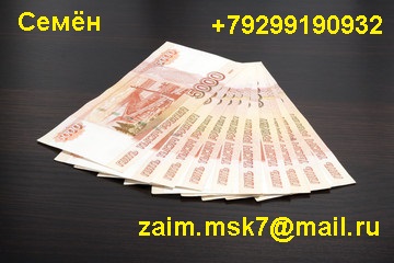 ПОМОЖЕМ ВЗЯТЬ 2 МИЛЛИОНА, БЕЗ ПРЕДОПЛАТЫ И ЗАЛОГА.