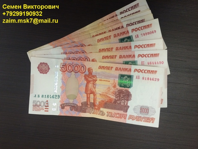 Деньги с любой КИ, БЕЗ ЗАЛОГА И ПРЕДОПЛАТЫ.