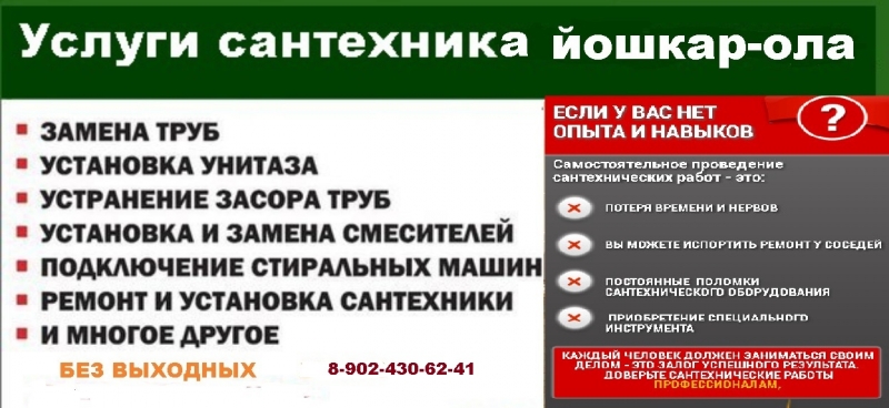Отремонтирую заменю ,унитаз-стиральную машину.смеситель,прочищу засор,