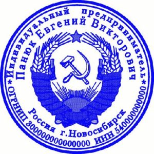 Сделать печать, штамп у частного мастерa