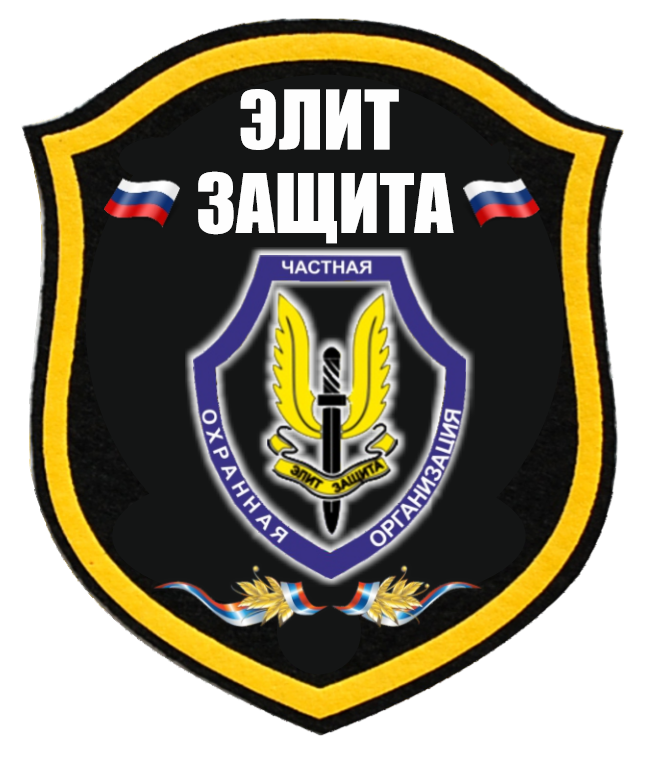 Чоп Элит Защитанабирает охранников 4, 5, 6 разряда. Срочно