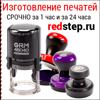 Срочное изготовление печатей для ООО и ИП от 30 минут