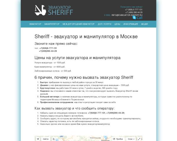 Эвакуатор в Москве Sheriff