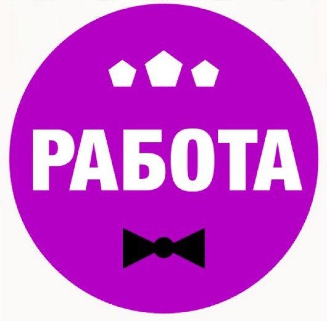 Работа для девушек от 18 лет