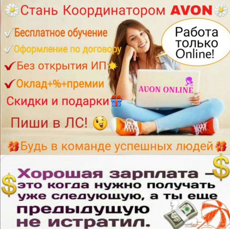 Крупная компания ищет сотрудников для работы онлайн.