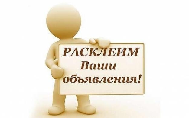 Расклейка объявлений в Кирове подъезды, подъездные подгруппы, доски объявлений и т.д.