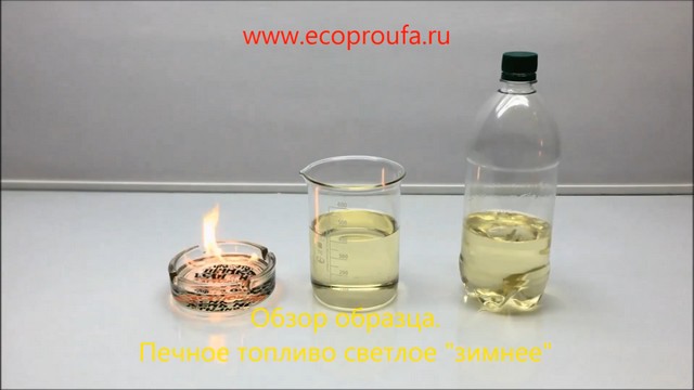 Компания ООО ЭкоПро продает печное топливо светлое зимнее -45