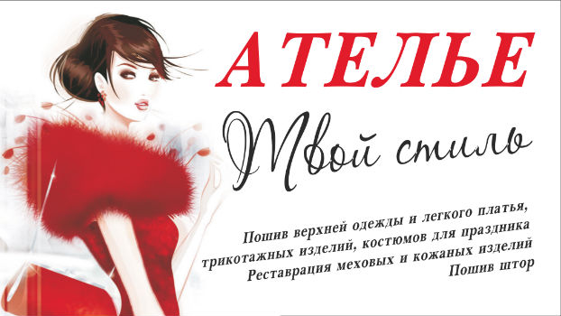ателье по пошиву одежды