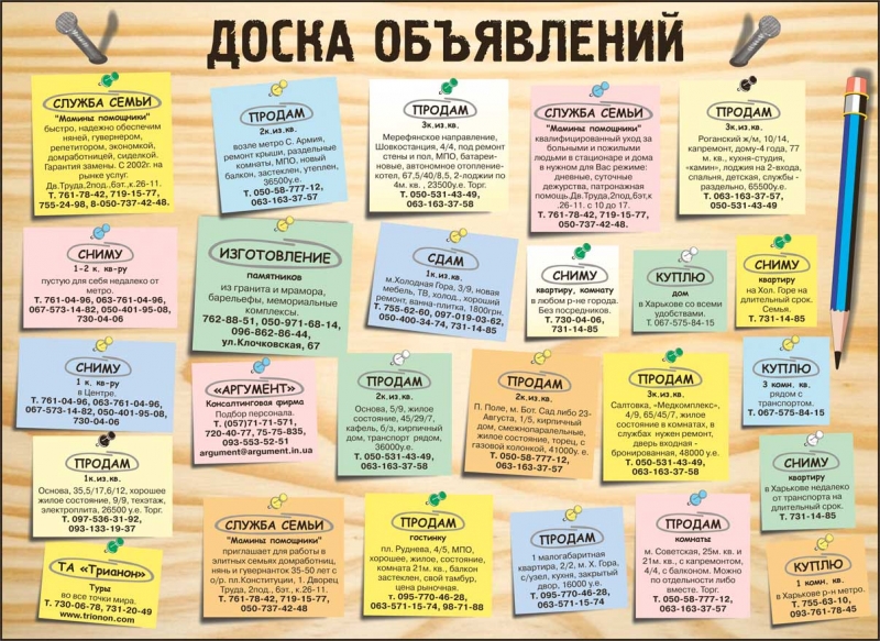 Разместим ваше объявление на 3000 досок объявлений