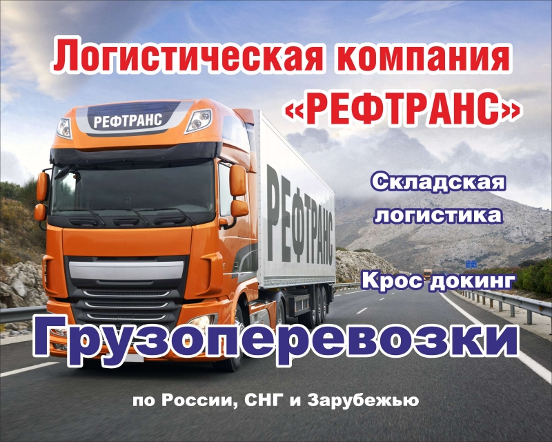 Доставим Ваш груз быстро и качественно