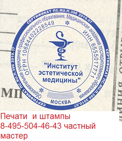Сделать печать штамп у частного мастера