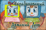 Сайт детского дома