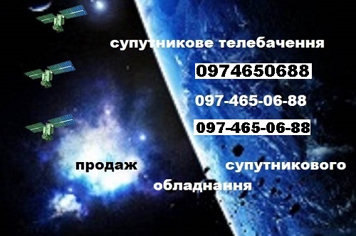 Тв спутниковое недорого купить установить настроить в Харькове