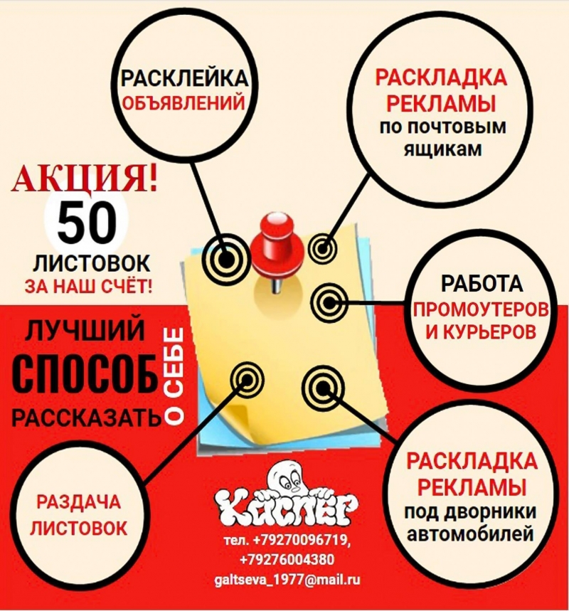 Расклейка и печать объявлений афиш листовок