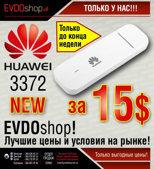 Huawei e3372 New, Оптом По 15