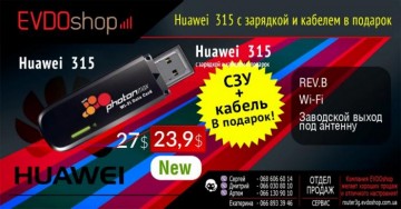 Huawei ec 315 New, Оптом По 23,9, СЗУ Кабель в Подарок