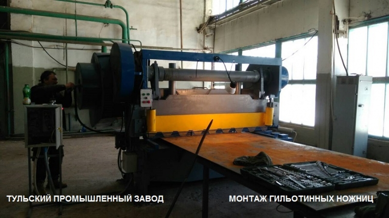 Продажа гильотинных ножниц 6х2000мм, 6х2500мм, 12х2000мм, 16х2200мм для резки ме