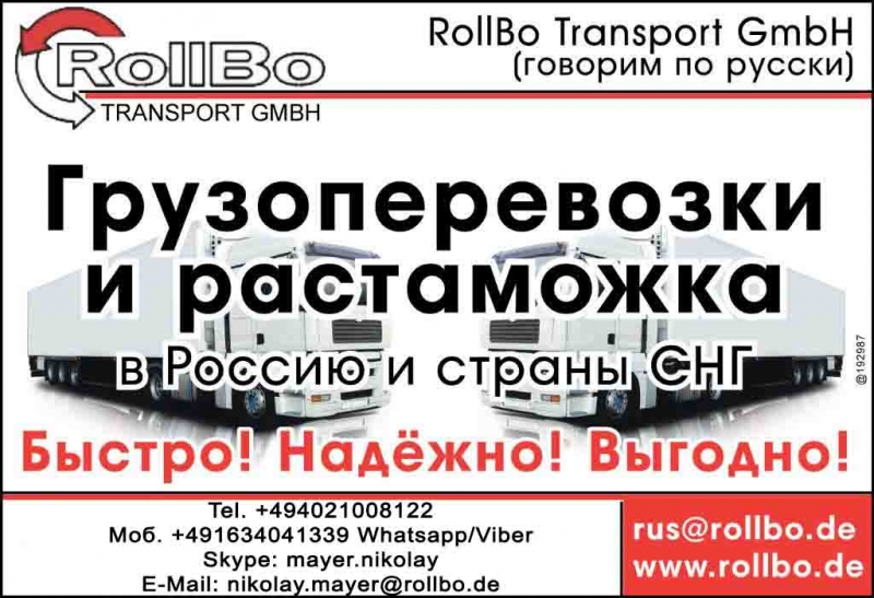 Грузоперевозки из Европы в Россию, СНГ недорого. Переезды на ПМЖ из Европы.