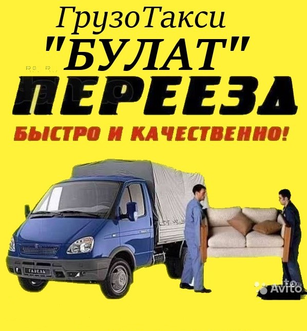 Красноярск-Грузовое такси.Грузчики.Вывоз мусора и т.д.