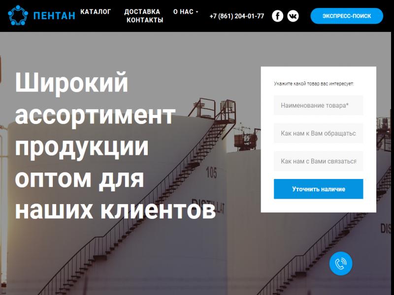 ООО Торгово-промышленная компания Пентан