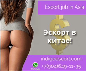 Работа девушкам в эскорте - ГОНКОНГ