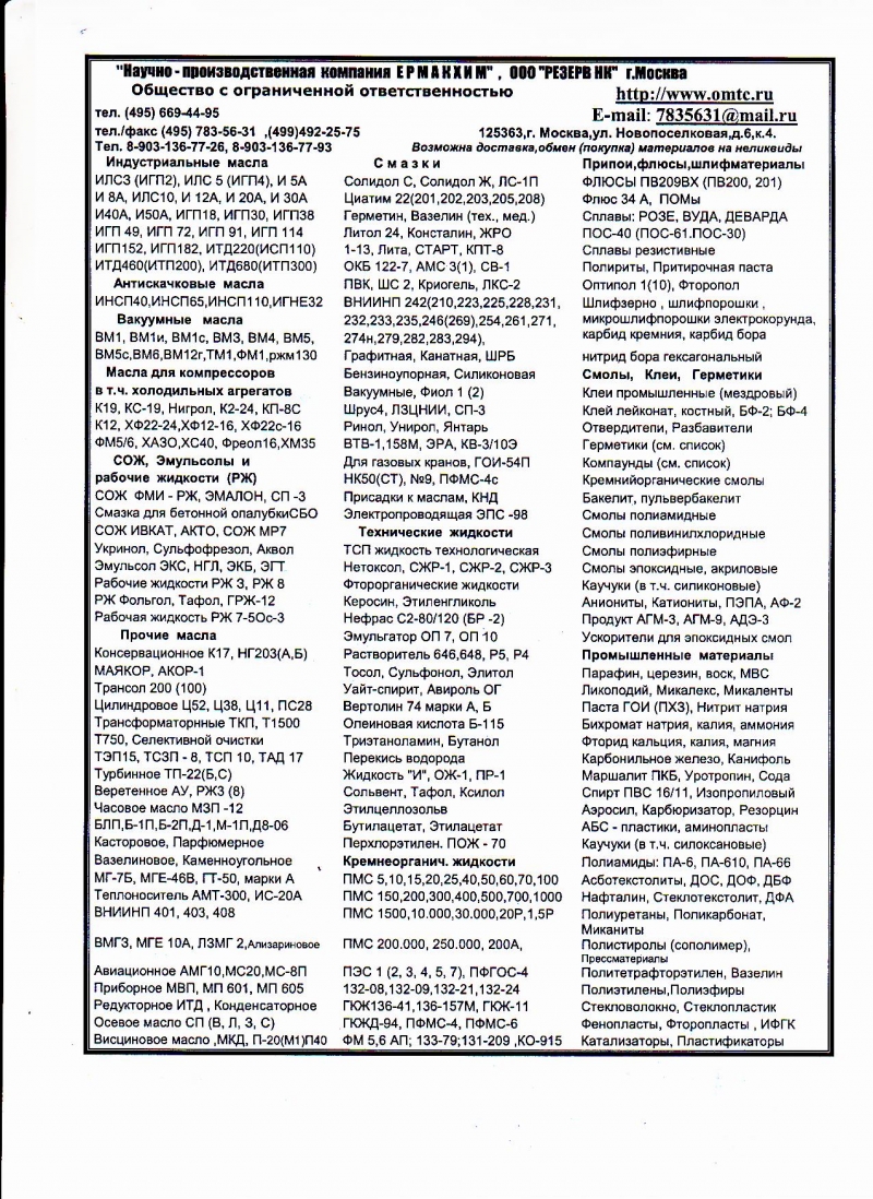 Присадки Агидол-12, ДФ-11, С-150, С-300, С-5А, ДФБ, ПМАД , Сигбол, С-5А, Детер