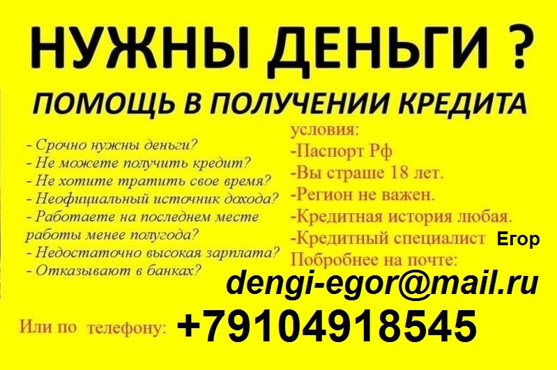 Без предоплаты и залогов выдадим кредит. С любой просрочкой.