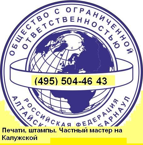 Изготовить печать с доставкой у частного мастера