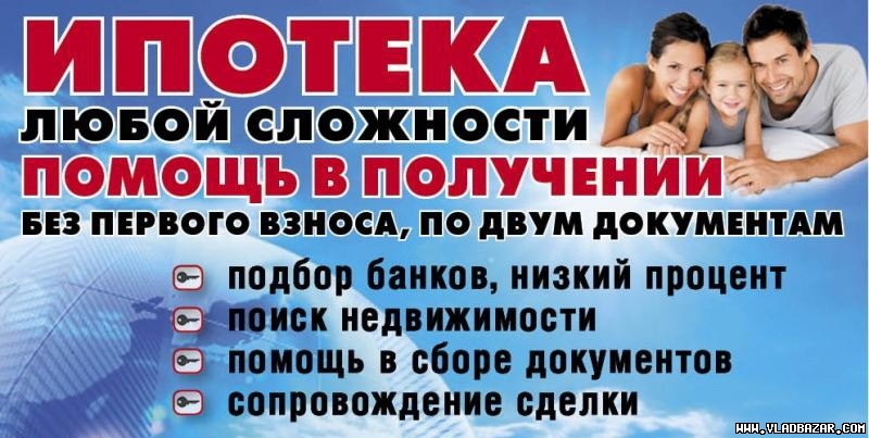 Помощь в получении ипотеки, ссуды, рефинансирование кредитов, кредит бизнесу