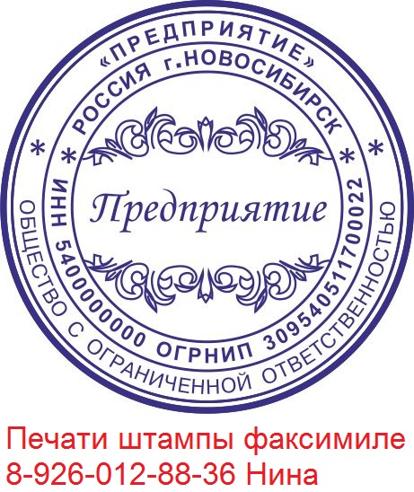 Купить печать у частного мастера