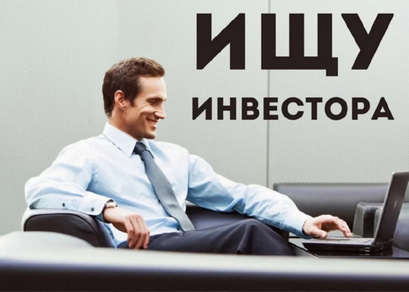 Приглашаем инвесторов для сотрудничества в сфере залогов под недвижимость
