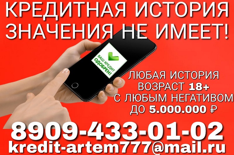 Кредитная история значения не имеет.