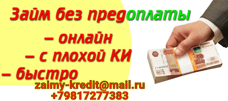 Займ от частного лица, любая кредитная история. Гарантия