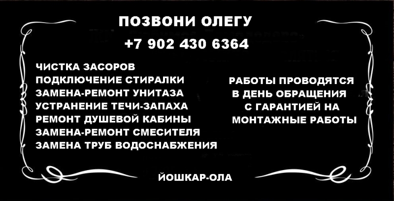 при вызове сантехника йошкар-ола