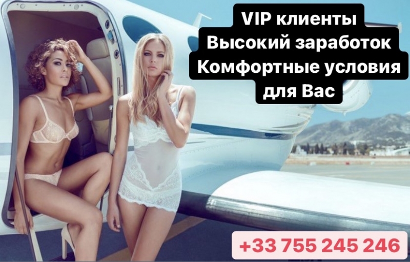 ПАРИЖ Лучшие условия работы для Вас