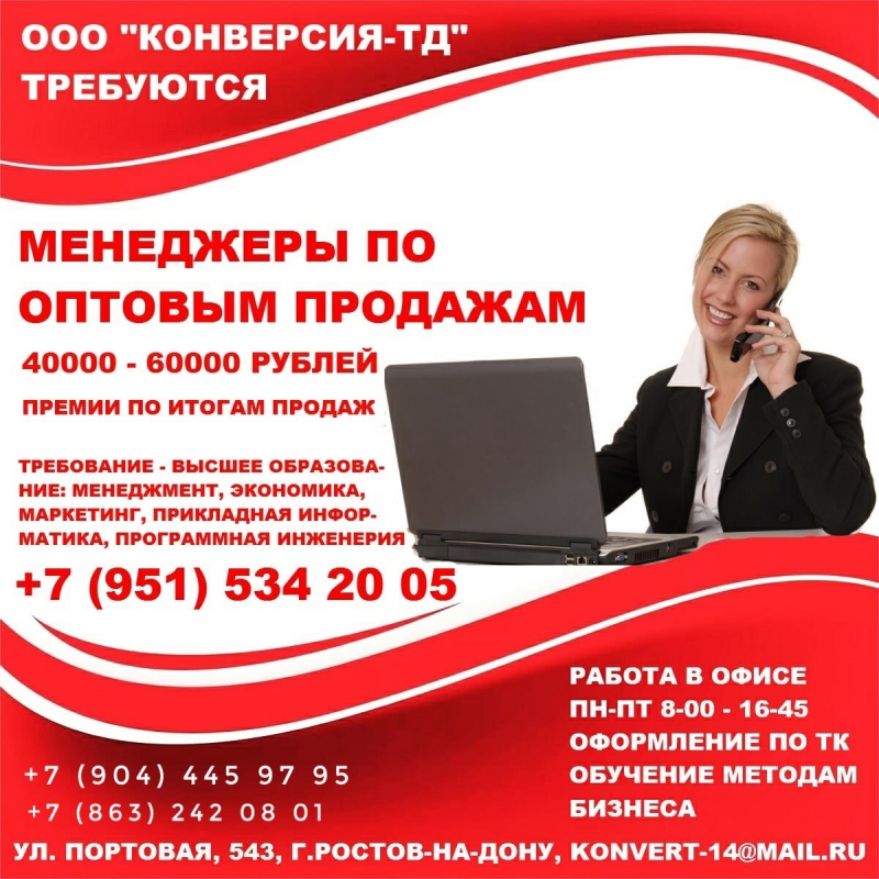 Менеджер по продажам